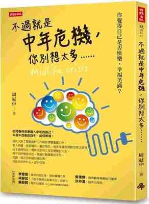 讀懂追蛇定律的3個精髓，化解中年危機