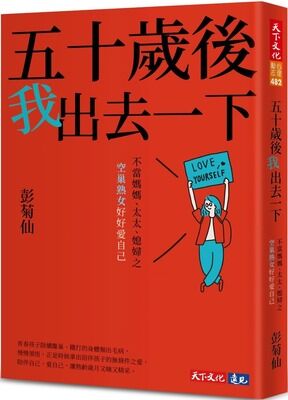 富養自己、放養伴侶、散養孩子、寄養朋友：中年4寶