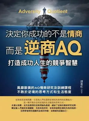 逆商 (AQ)智商 (IQ) 、情商 (EQ) 、『3高』你人生擁有幾項？