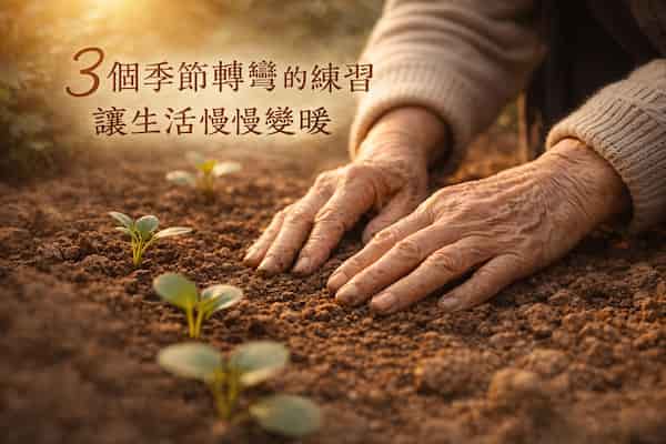 四月菜園筆記：3 個季節轉彎的練習，讓生活慢慢變暖    圖/AI
