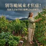 別等颱風來才焦慮！退休生活必學的3個轉念心法練習 圖/AI