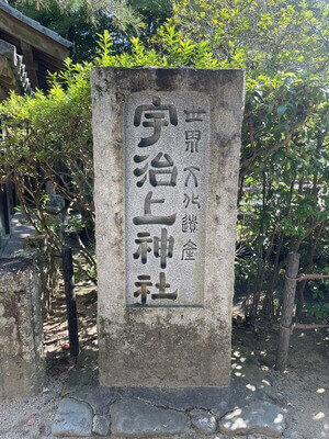 宇治上神社是日本最古老的千年神社，這座神社是治癒和健康的守護神。