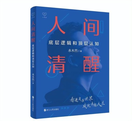 人生過了50值得細品『人性的真相』