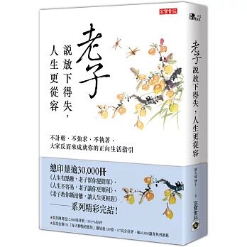 從心開始：放下、執著、計較，人生的3重挑戰