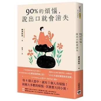 為什麼對親近的人發脾氣？「情緒管理」的3大秘訣