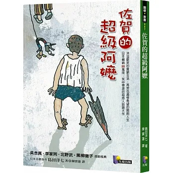 《佐賀阿嬤》2023學習清貧生活中的富饒心靈